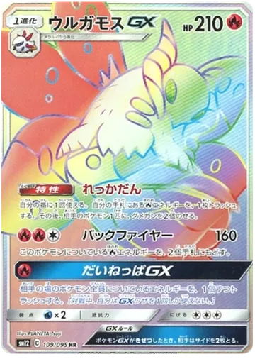 Volcarona GX 109 $14.99