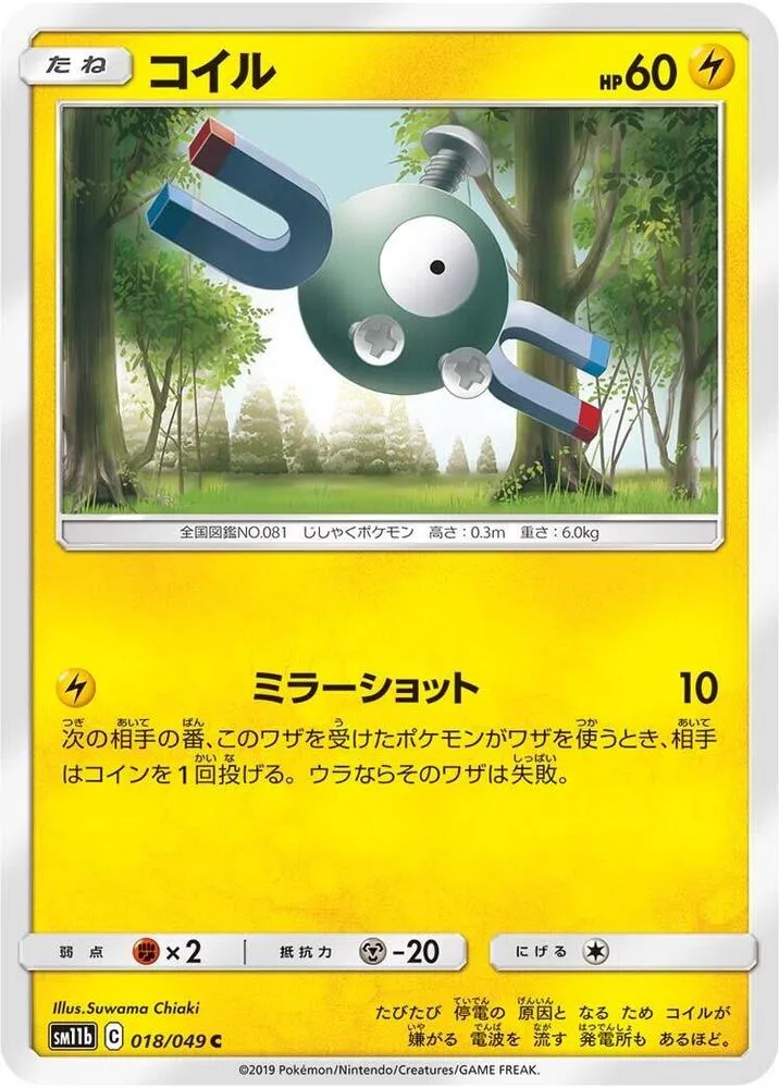 Front of Magnemite 18, ドリームリーグ Japanese