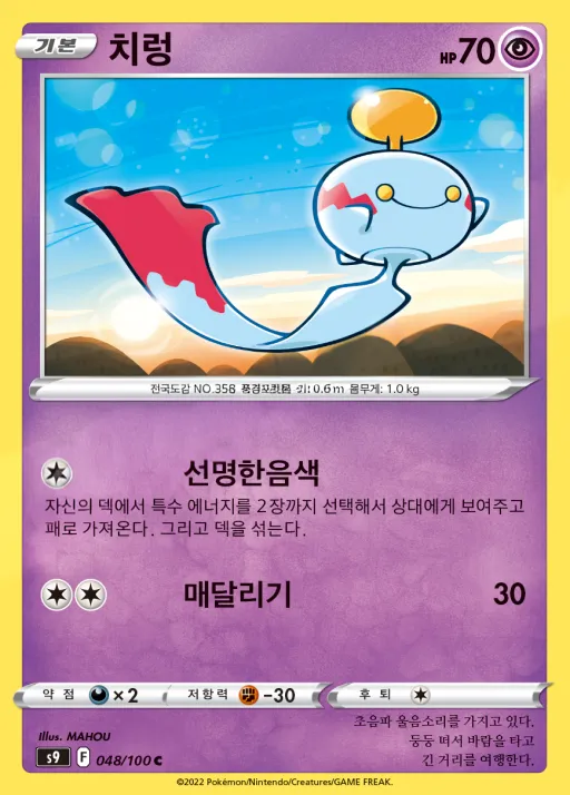 Front of 치렁 48, 스타버스 Korean