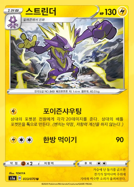 Front of 스트린더 33, VMAX라이징 Korean