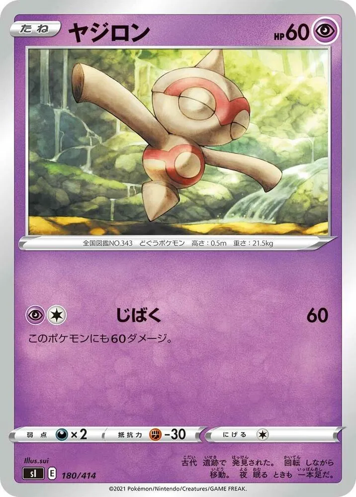 スタートデッキ100 일본판 ヤジロン 180 카드 앞면