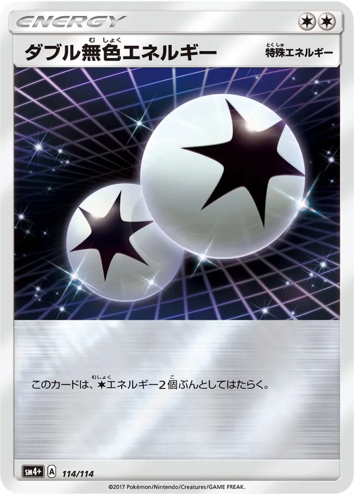 Front of Double Colorless Energy 114, GXバトルブースト Japanese