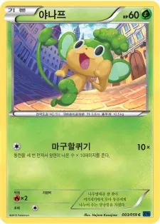 Front of 야나프 3, 푸른 충격 Korean