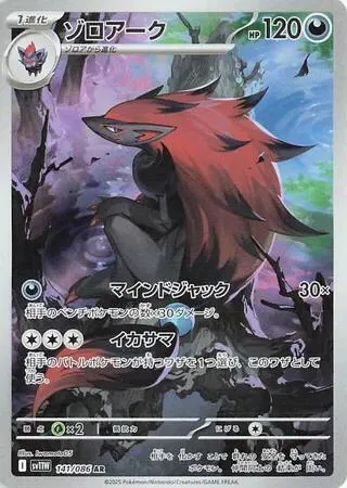 Front of Zoroark 141, ホワイトフレア Japanese
