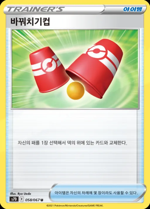 마천퍼펙트 韓国語版 바꿔치기컵 58 カード表面