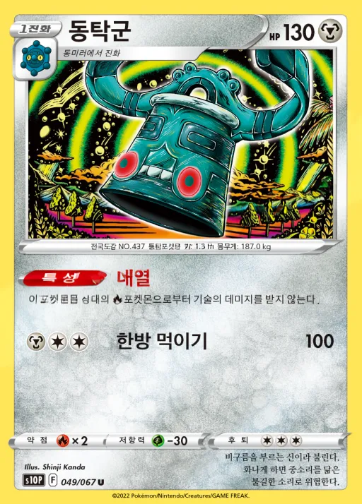 스페이스 저글러 韓国語版 동탁군 49 カード表面