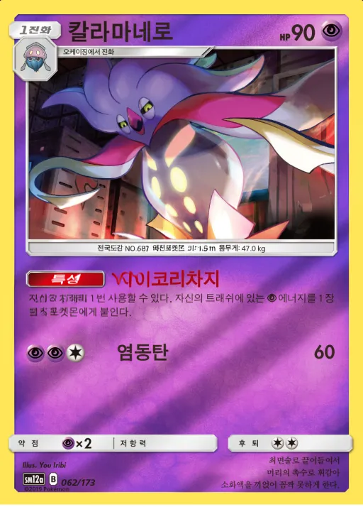 Front of 칼라마네로 62, TAG TEAM GX 태그올스타즈 Korean