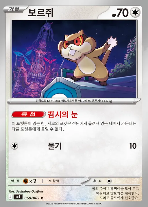 Front of 보르쥐 68, 닌자스피너 Korean