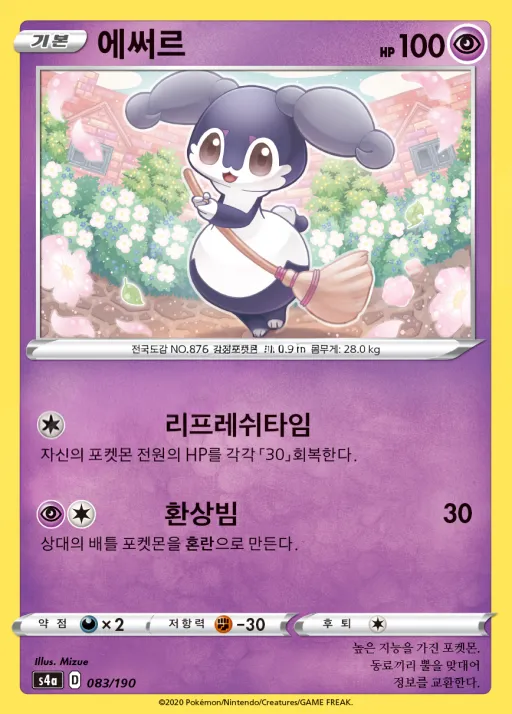 Front of 에써르 83, 샤이니스타 V Korean