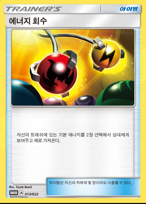 Front of 에너지 회수 13, 썬&문 전격 스타터 세트「라이코 GX」 Korean