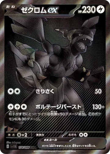 Zekrom ex 174 $443.14