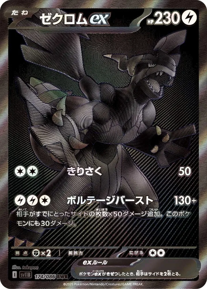 ブラックボルト 일본판 ゼクロムex 174 카드 앞면