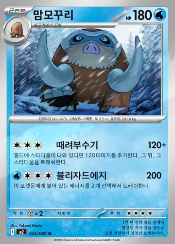 맘모꾸리 25 $0.37