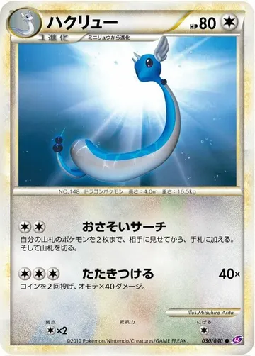 ハクリュー 30 ₩13,405