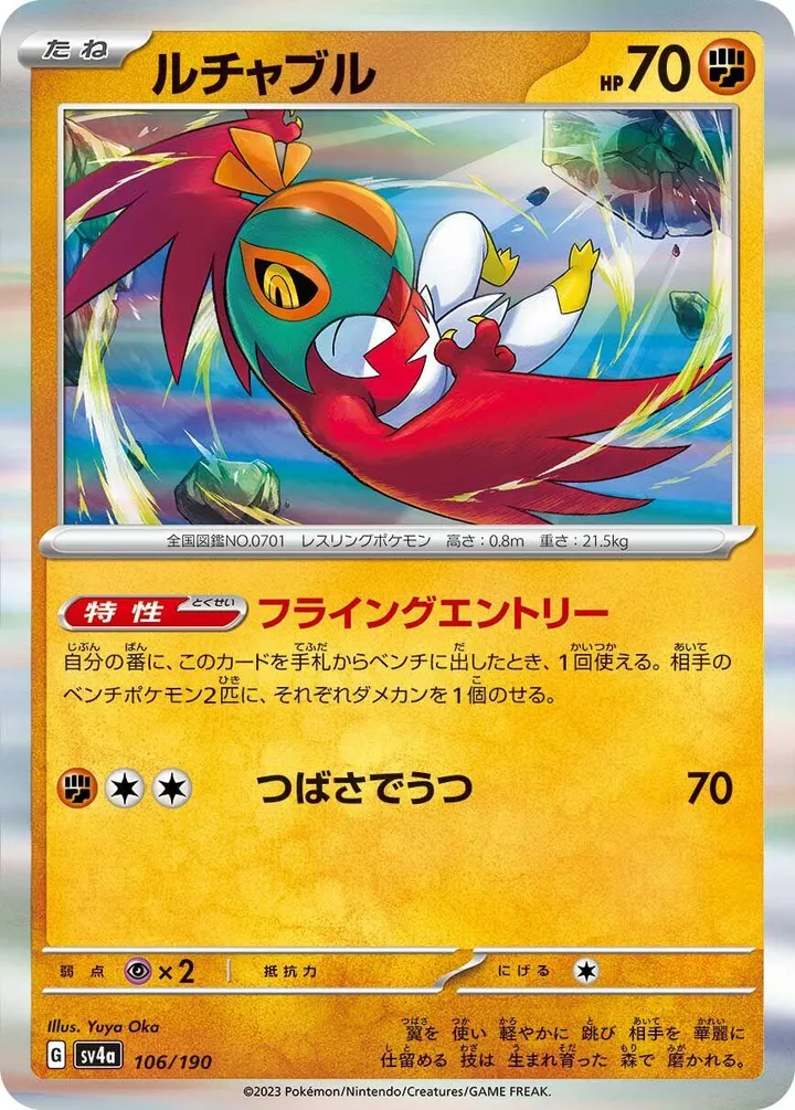 Front of Hawlucha 106, シャイニートレジャーex Japanese