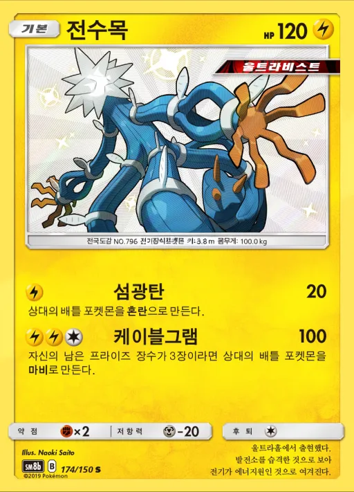 Front of 전수목 174, GX 울트라샤이니 Korean