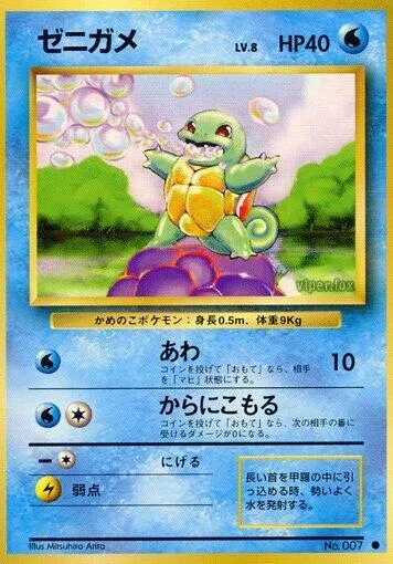 第1弾 拡張パック 일본판 ゼニガメ 23 카드 앞면