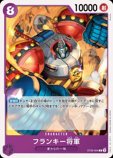 フランキー将軍