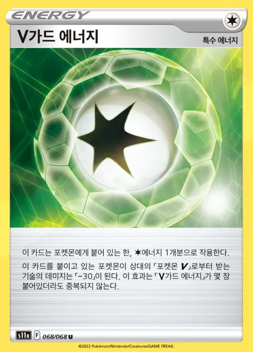 Front of V가드 에너지 68, 백열의 아르카나 Korean