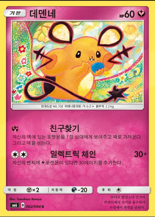 금단의 빛 韓国語版 데덴네 62 カード表面