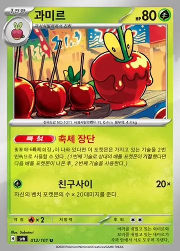 과미르 12 ₩500