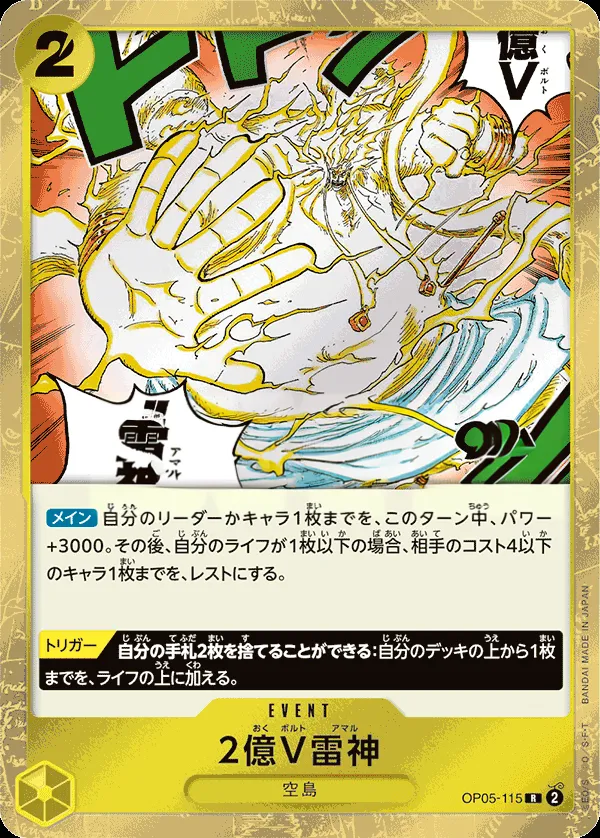 Front of 2億V雷神 OP05-115 · Parallel, 新時代の主役 Japanese