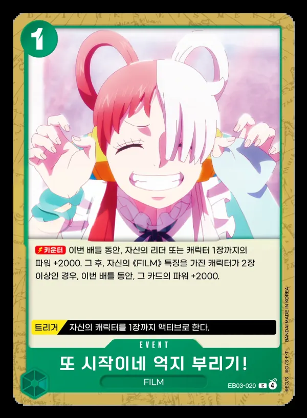 ONE PIECE Heroines Edition 韓国語版 또 시작이네 억지 부리기! EB03-020 カード表面