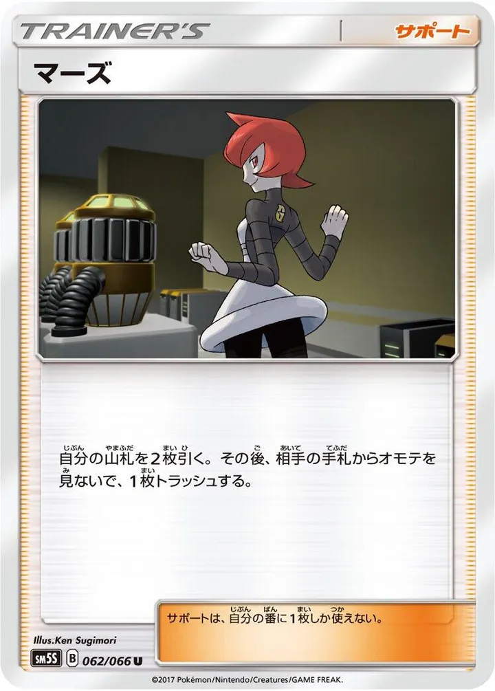 ウルトラサン 일본판 マーズ 62 카드 앞면