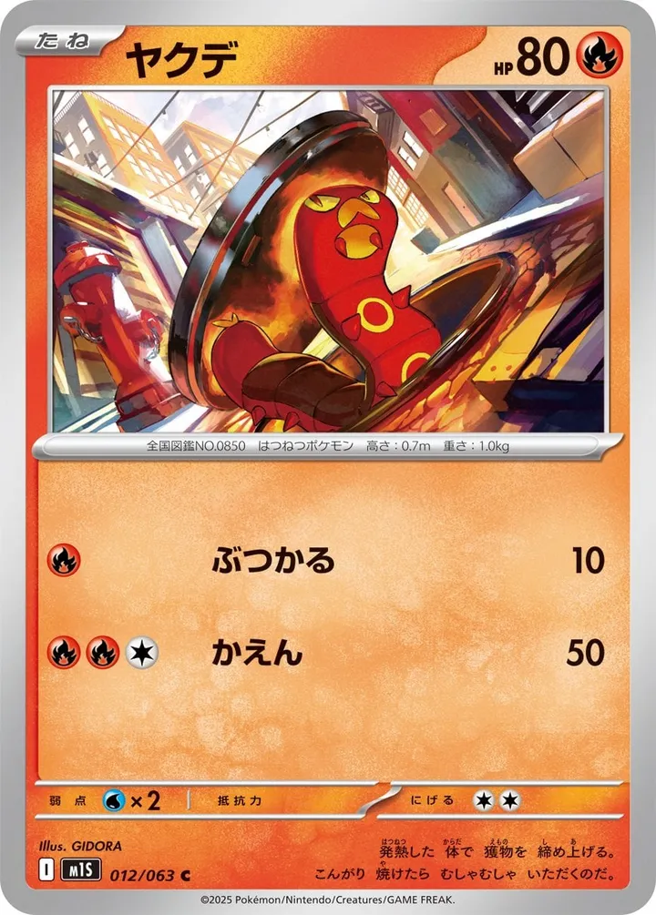 Front of Sizzlipede 12, メガシンフォニア Japanese