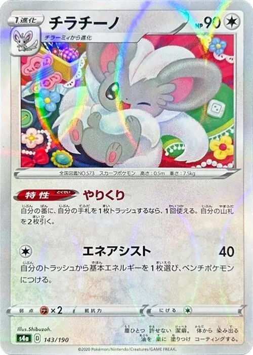 Front of Cinccino - 143/190 143 · Mirror, シャイニースターV Japanese