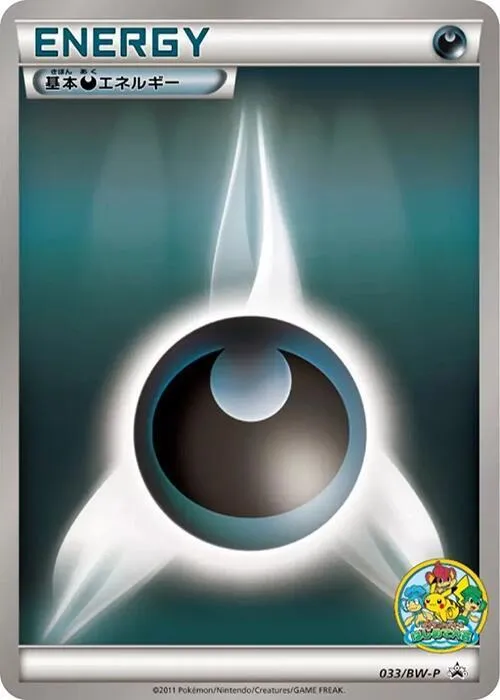 Front of Basic Darkness Energy 33, BW-Pプロモーションカード Japanese