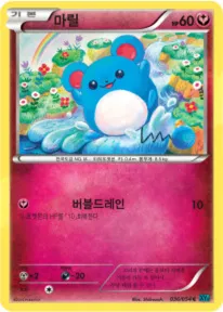 Front of 마릴 36, 냉혹한 반역자 Korean