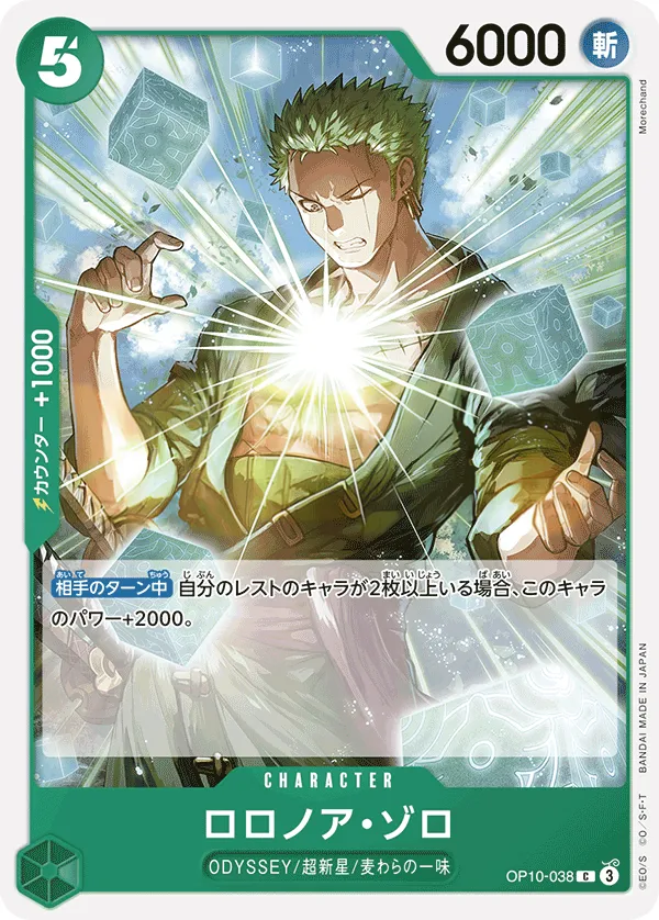 王族の血統 일본판 ロロノア・ゾロ OP10-038 카드 앞면