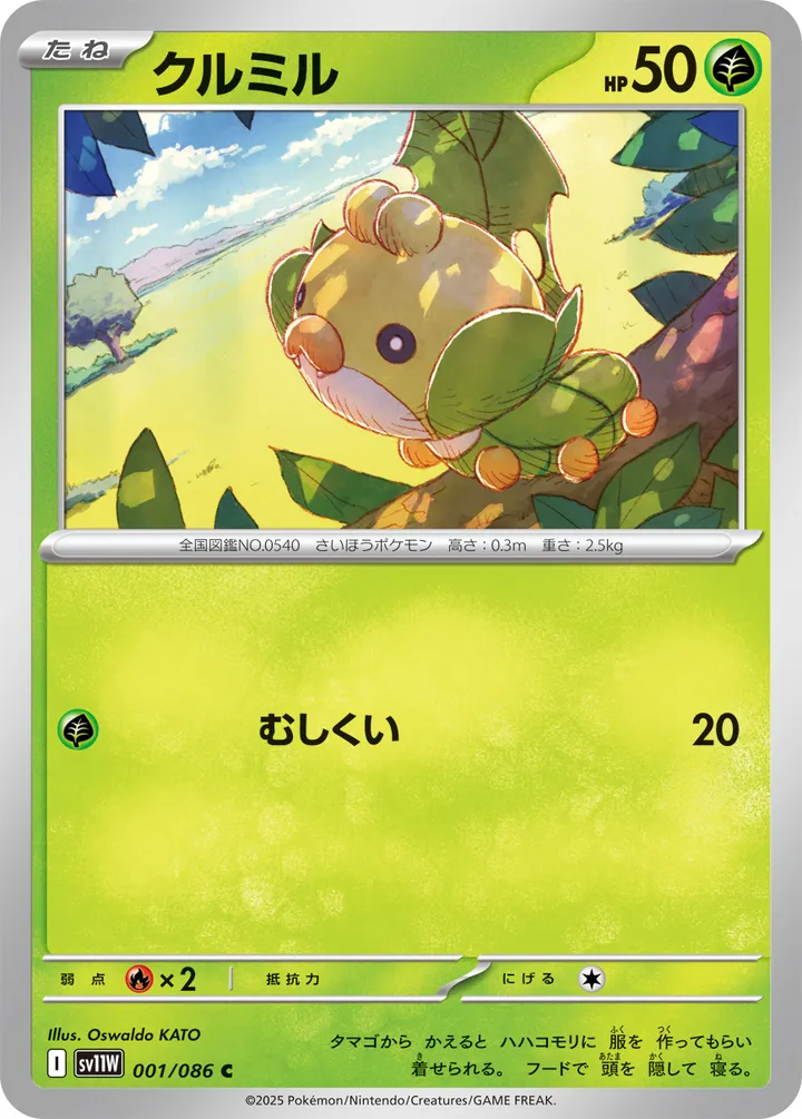 Front of Sewaddle 1, ホワイトフレア Japanese
