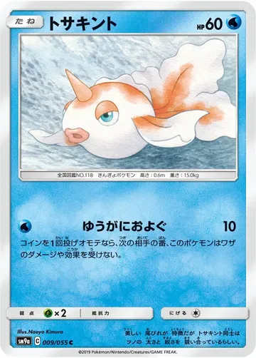 トサキント 9 ¥60