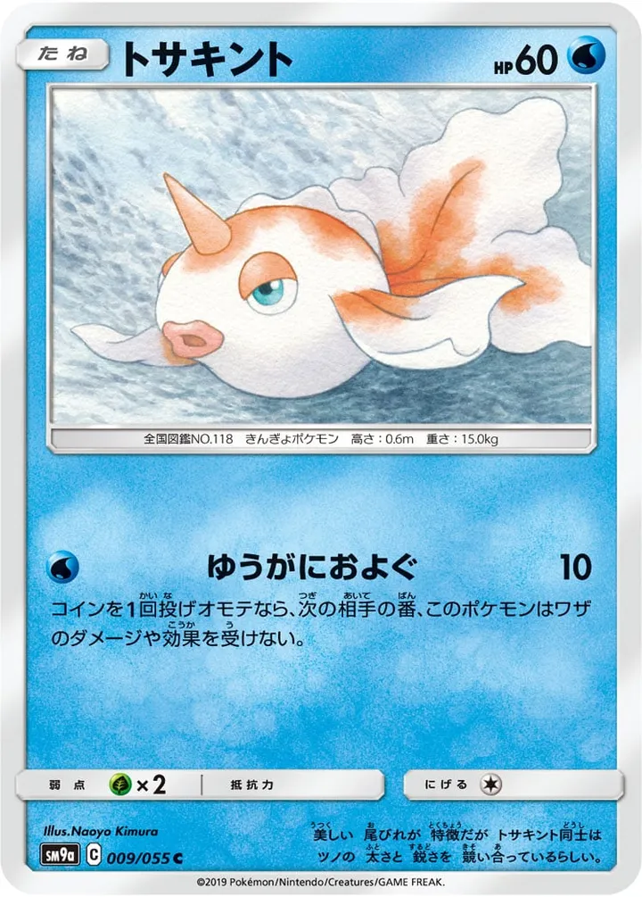 Front of Goldeen 9, ナイトユニゾン Japanese