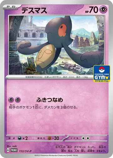 デスマス 113 ¥314