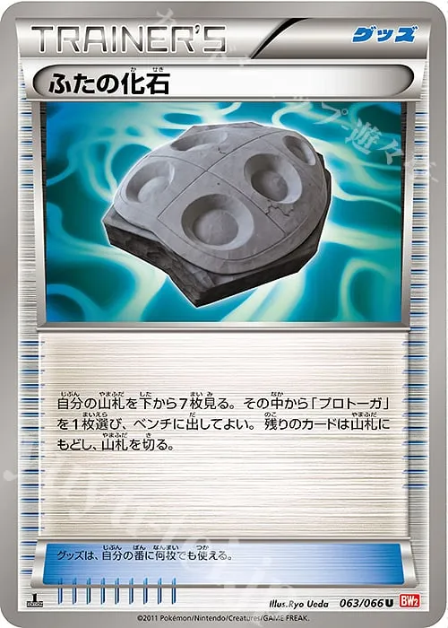 レッドコレクション 일본판 ふたの化石 63 카드 앞면