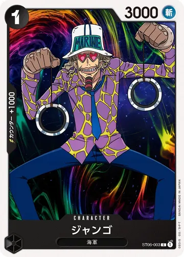 ジャンゴ ST06-003 $0.51