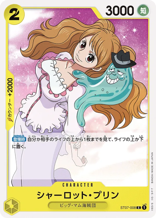 Front of シャーロット・プリン ST07-008, ビッグ・マム海賊団 Japanese