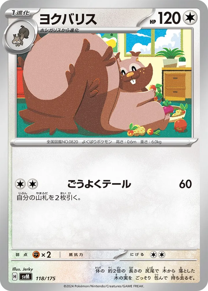Front of Greedent 118, スタートデッキGenerations(ピカチュウex・カビゴンex/ルギアex・バンギラスex/カイオーガex・バシャーモex/ディアルガex・ルカリオex/レシラムex・モロバレルex/ゼルネアスex・オンバーンex/カプ・コケコex・ミミッキュex/ザシアンex・マホイップex/コライドンex・パルデアドオーex、全9種) Japanese