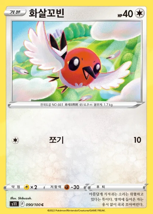 로스트어비스 韓国語版 화살꼬빈 90 カード表面