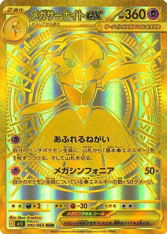 メガシンフォニア 일본판 メガサーナイトex 92 카드 앞면