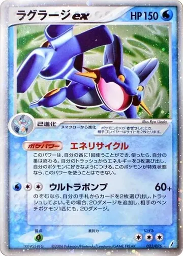 Swampert ex 23 $41.99