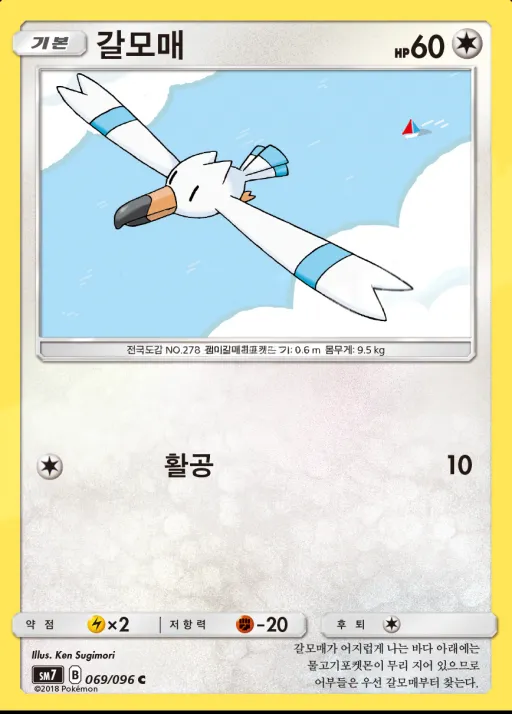 창공의 카리스마 韓国語版 갈모매 69 カード表面