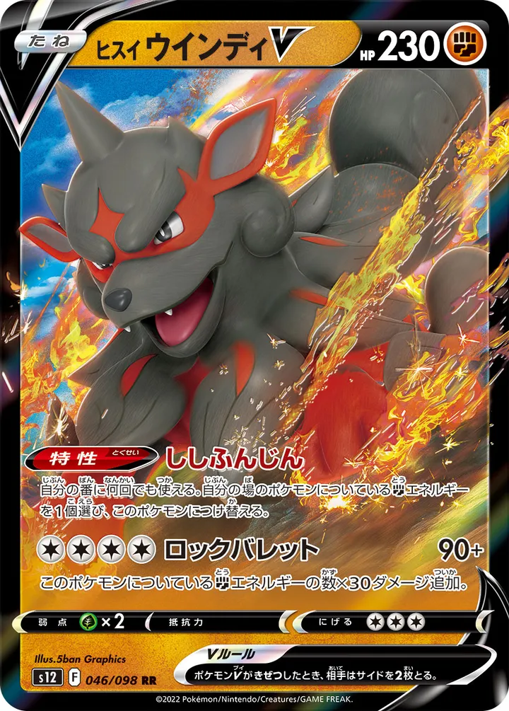 Front of Hisuian Arcanine V 46, パラダイムトリガー Japanese