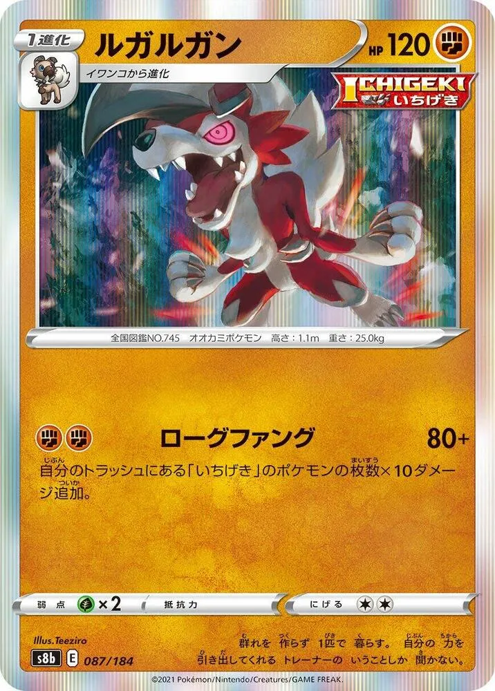 Front of Lycanroc 87, VMAXクライマックス Japanese