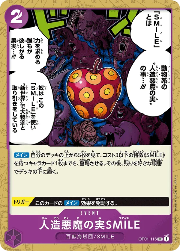 Front of 人造悪魔の実SMILE OP01-116, ROMANCE DAWN Japanese