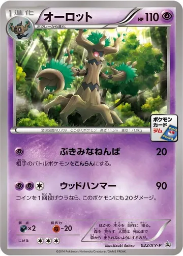 オーロット 22 ¥632