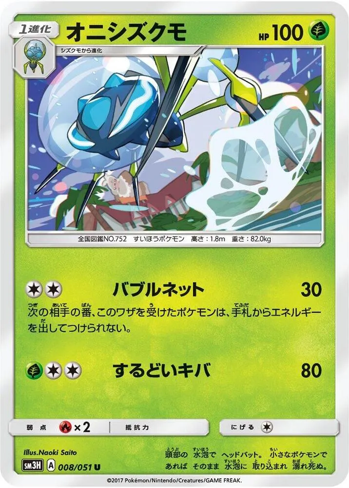 Front of Araquanid 8, 闘う虹を見たか Japanese